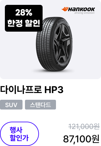 다이나프로 HP3