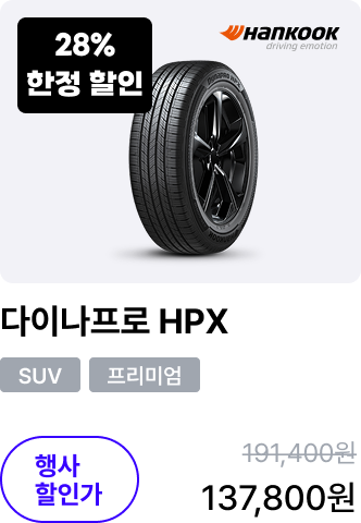 다이나프로 HPX