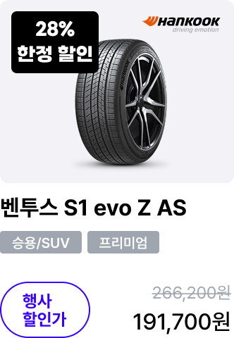 벤투스 S1 evo Z AS