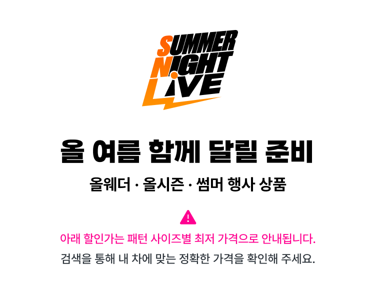 SUMMER NIGHT LIVE-대상 상품