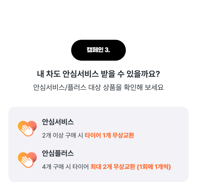 2026 안심서비스 캠페인-안심서비스/안심플러스 대상상품 소개