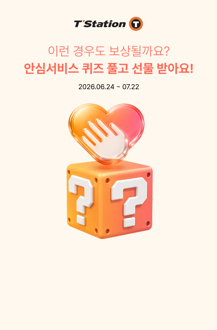 2026 안심서비스 캠페인