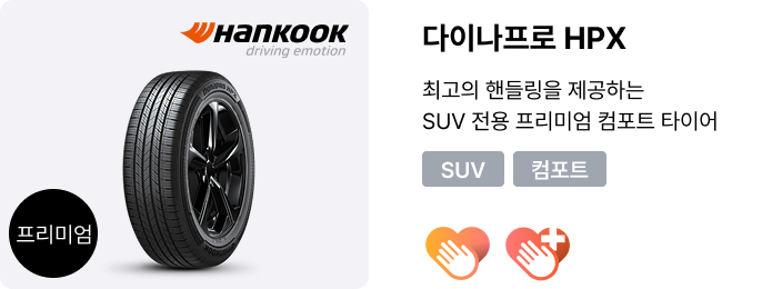 다이나프로 HPX