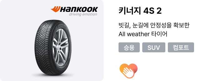 키너지 4S 2