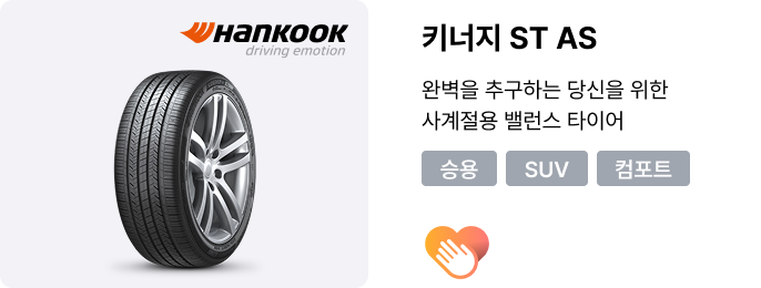 키너지 ST AS