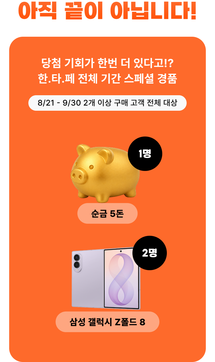 2026 한국타이어 페스타-스페셜 경품 안내