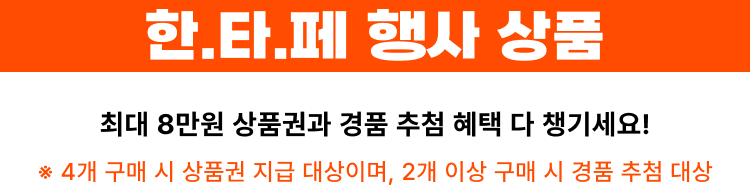 2026 한국타이어 페스타-행사상품