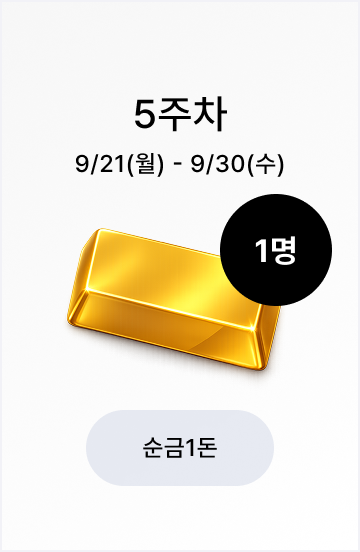 2026 한국타이어 페스타-5주차 경품