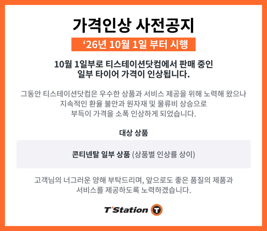 2026 가격인상팝업