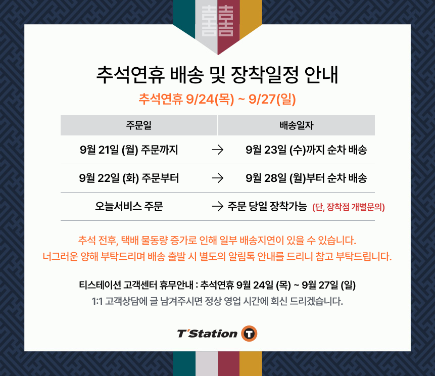 2026 추석배송팝업